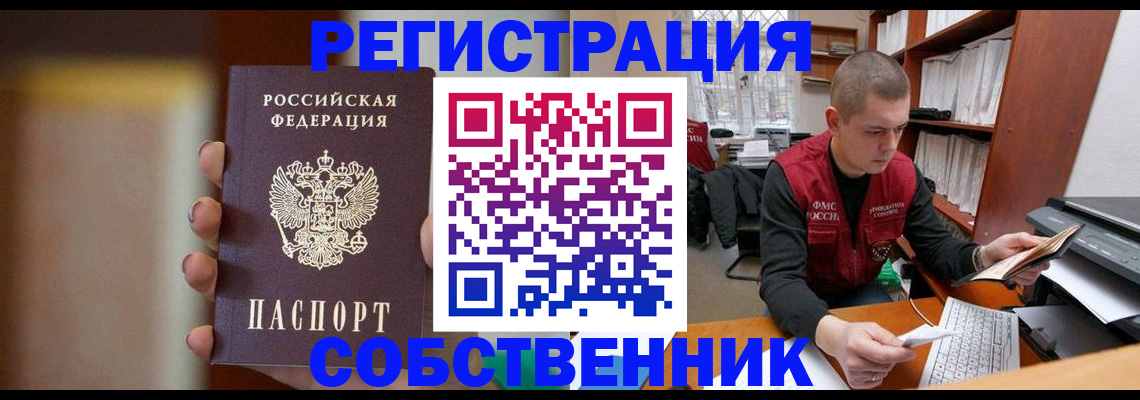 временная регистрация собственник в Касимове